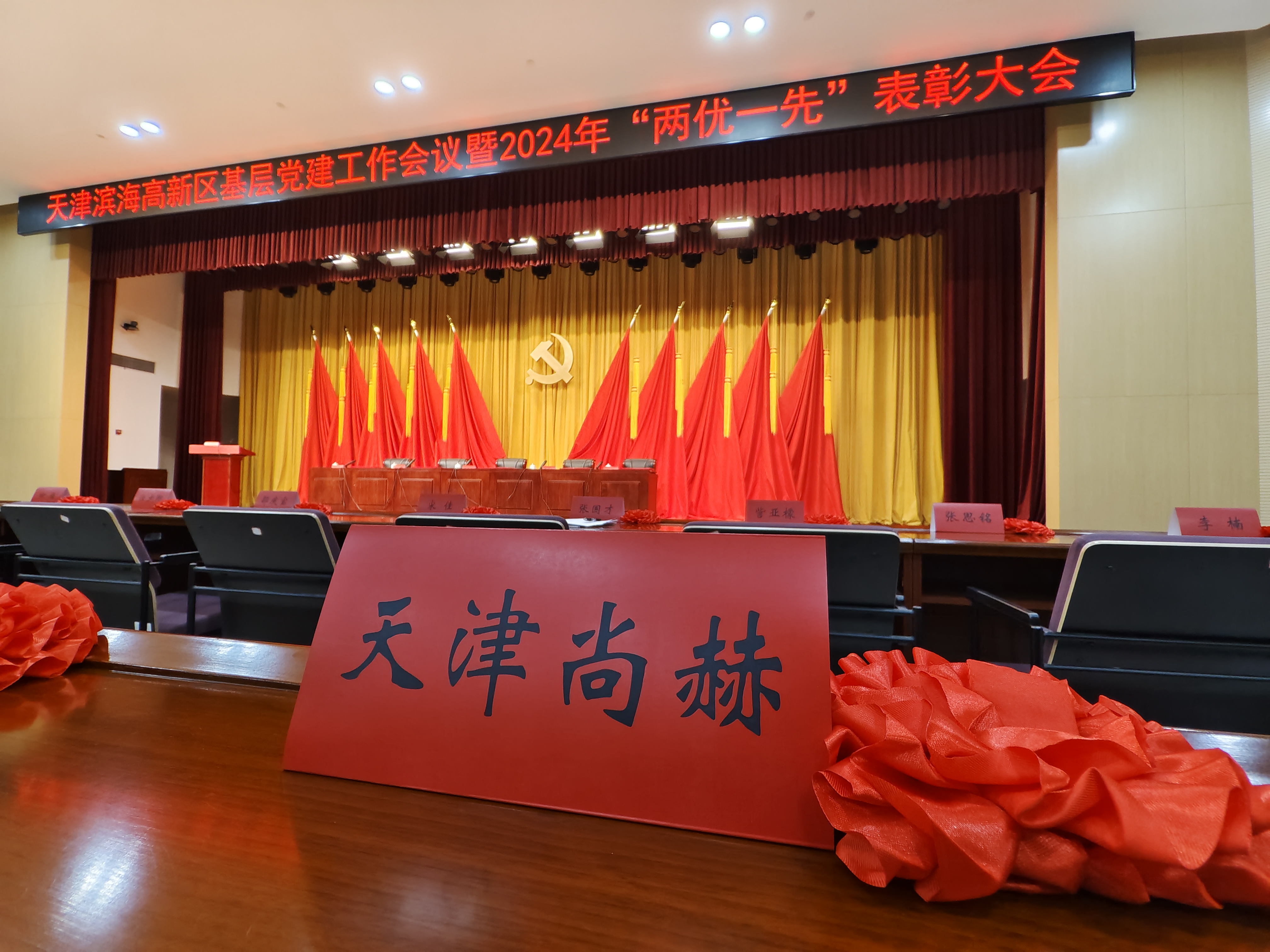 开云足球体育_开云足球(中国)
公司荣获中共天津滨海高新技术产业开发区委员会颁发的【特别社会贡献奖】