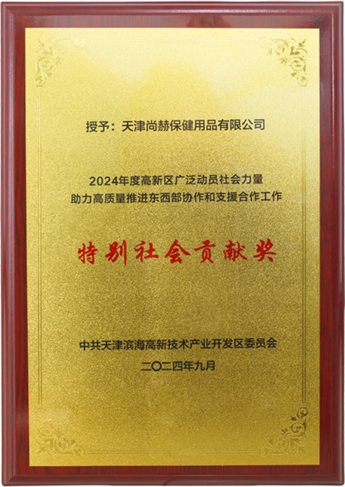 开云足球体育_开云足球(中国)
公司荣获中共天津滨海高新技术产业开发区委员会颁发的【特别社会贡献奖】