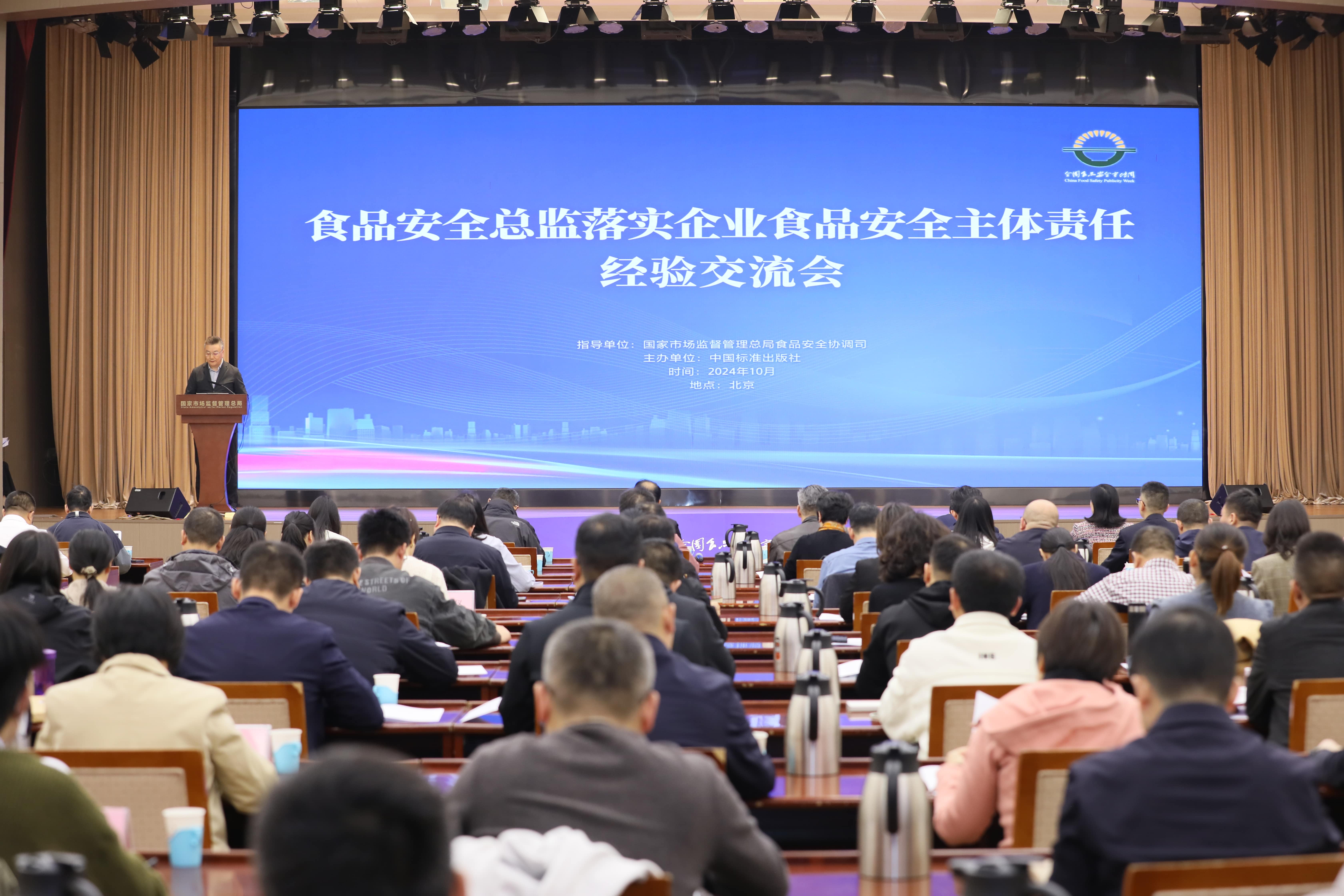 落实食品安全，彰显企业主体责任丨开云足球体育_开云足球(中国)
入选国家市场监管总局“企业落实食品安全主体责任创新实践典型案例”并受邀参加交流会