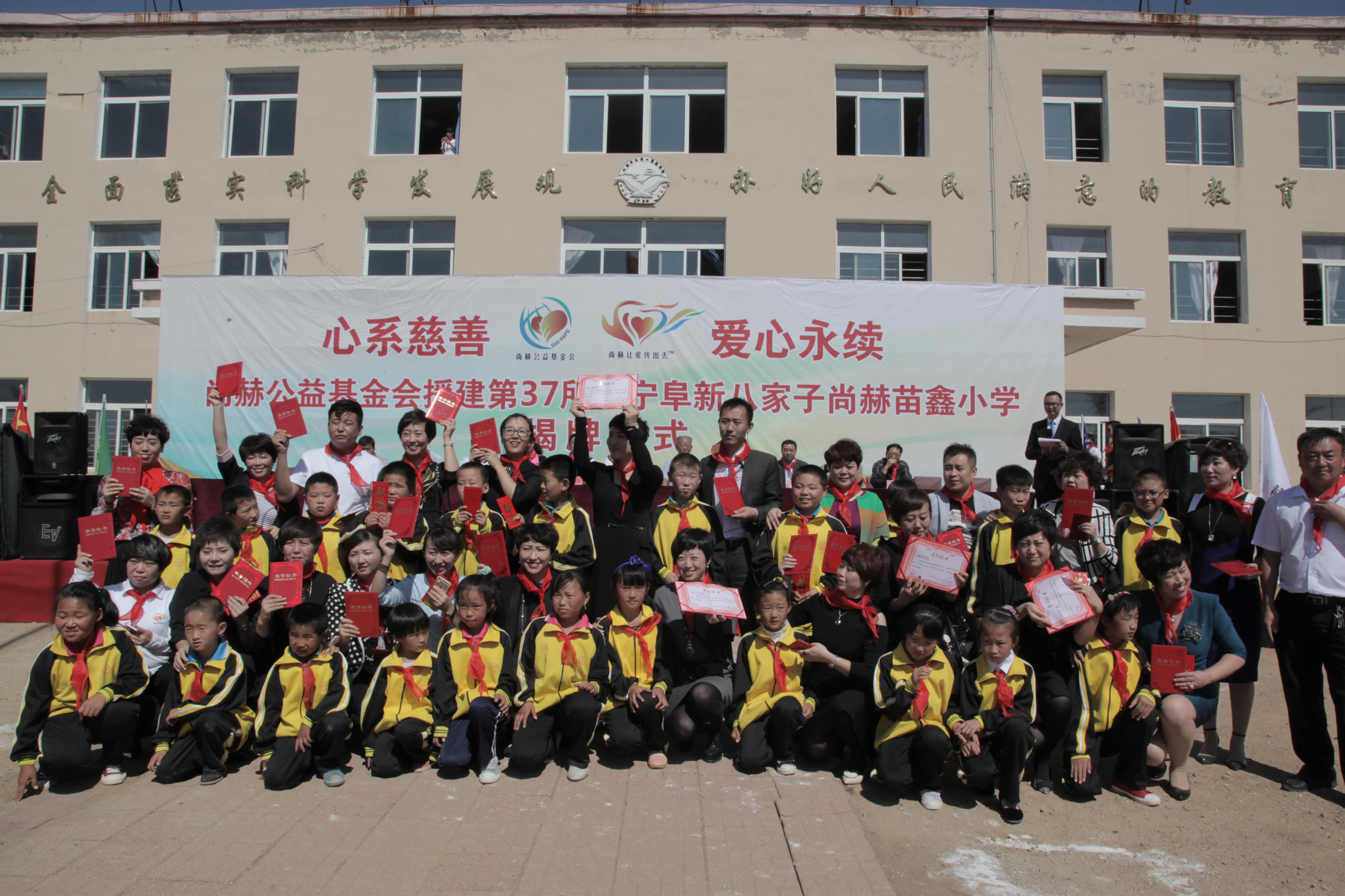 第37所 阜新市阜蒙县八家子开云足球体育_开云足球(中国)
苗鑫小学