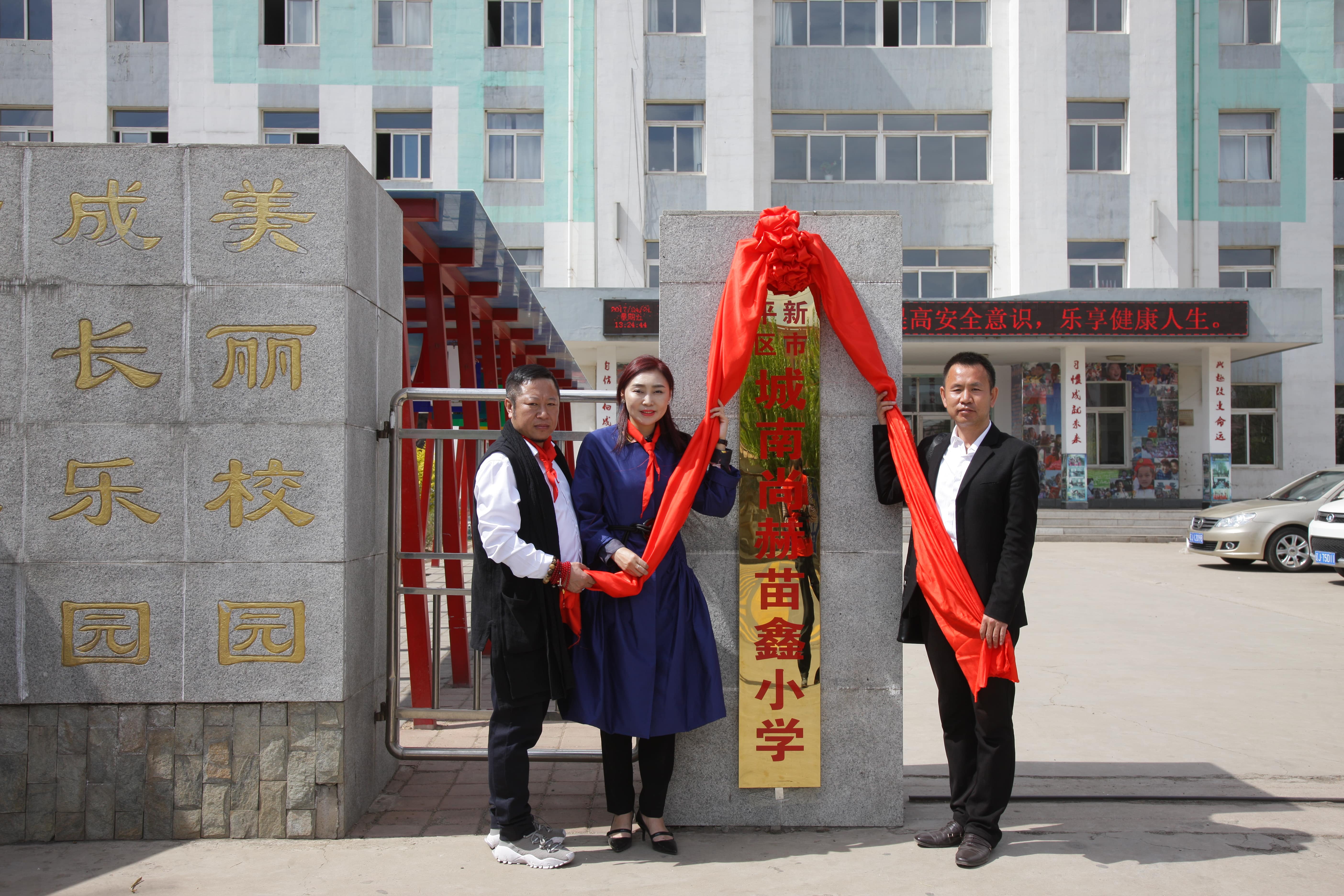 第86所  辽宁省阜新市太平区建业开云足球体育_开云足球(中国)
苗鑫小学