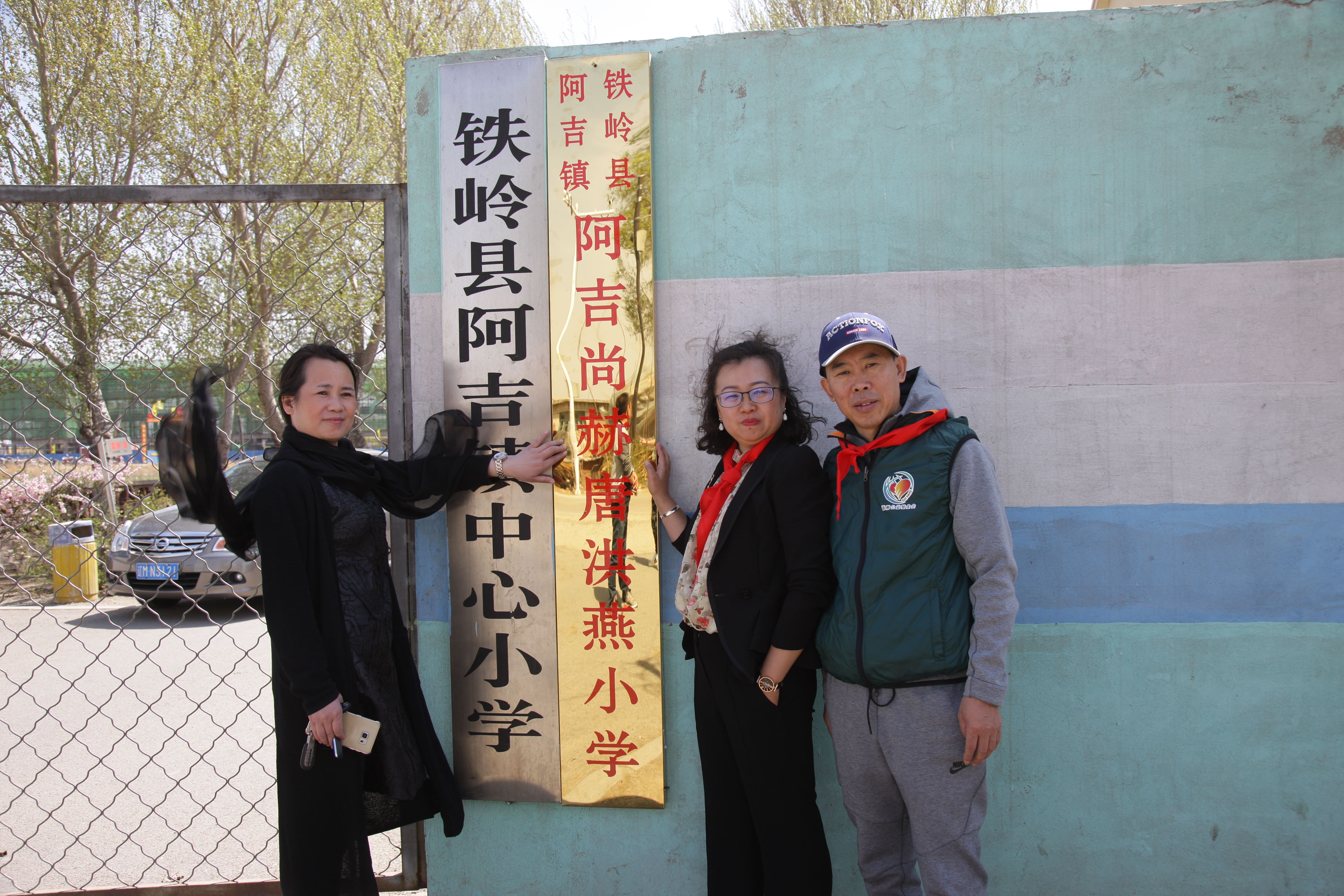 第90所 铁岭市阿吉镇开云足球体育_开云足球(中国)
唐洪燕小学