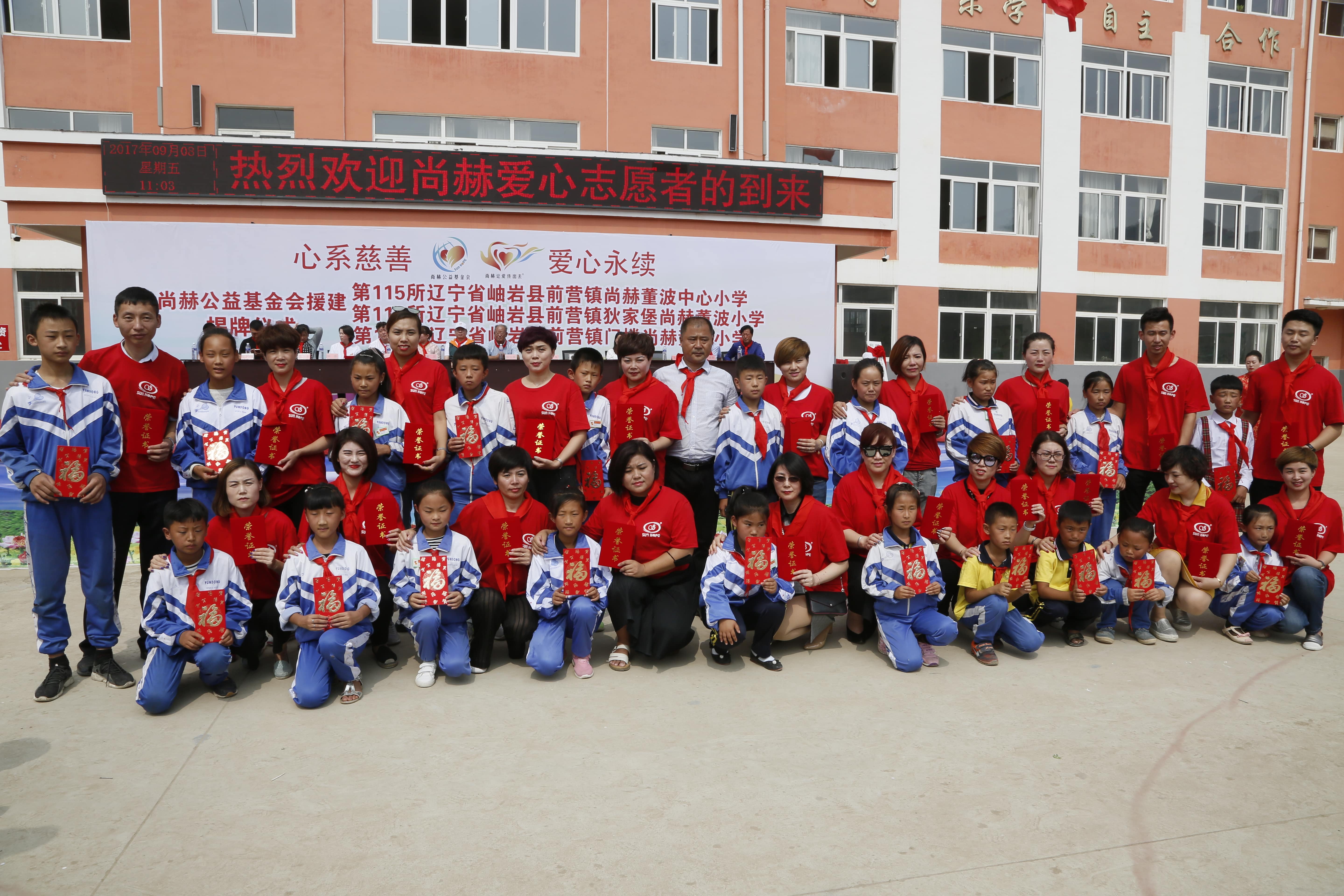 第115所 岫岩县前营镇开云足球体育_开云足球(中国)
董波中心小学