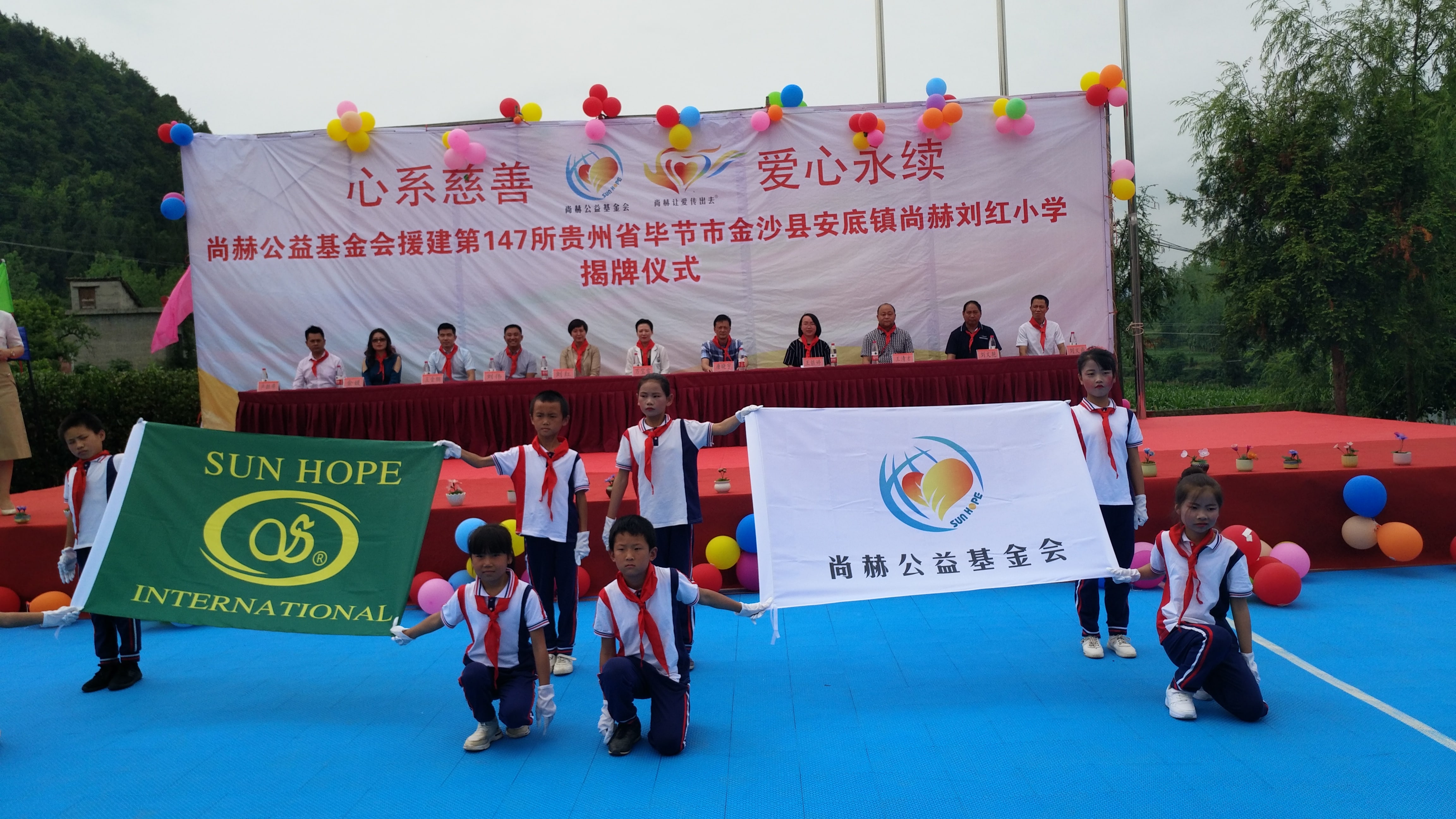 第147所 毕节市金沙县安底镇开云足球体育_开云足球(中国)
刘红小学