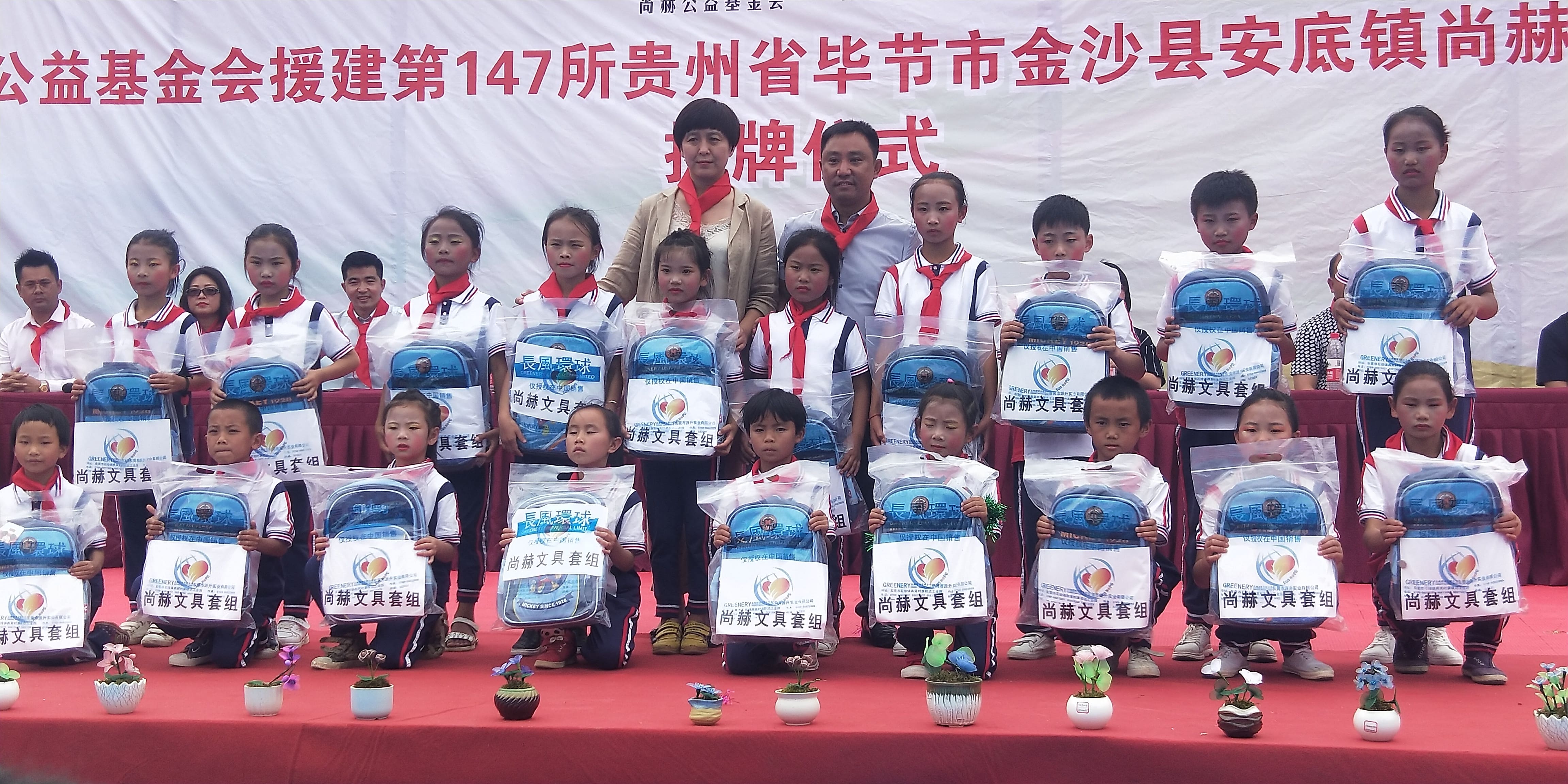 第147所 毕节市金沙县安底镇开云足球体育_开云足球(中国)
刘红小学