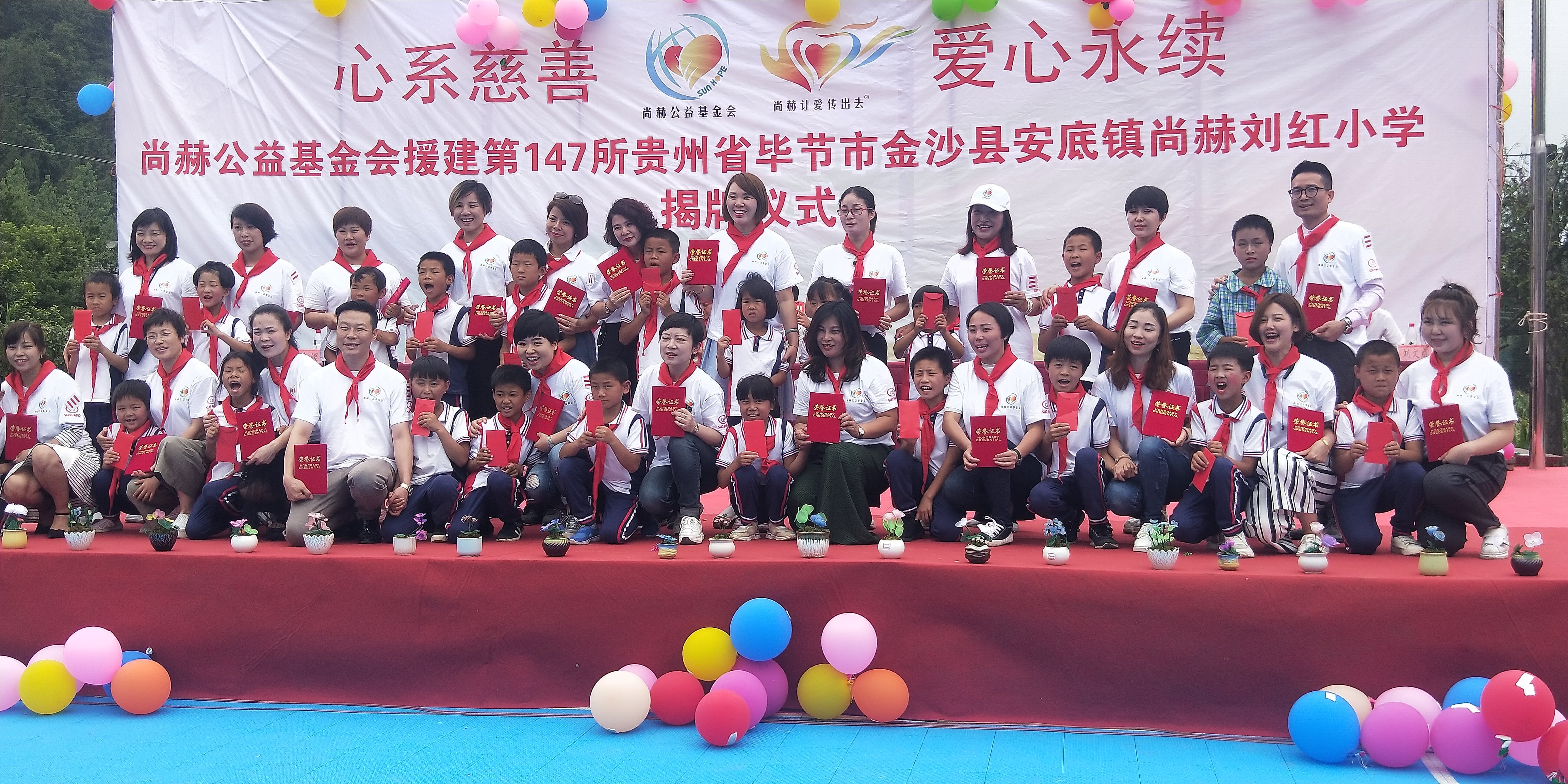 第147所 毕节市金沙县安底镇开云足球体育_开云足球(中国)
刘红小学
