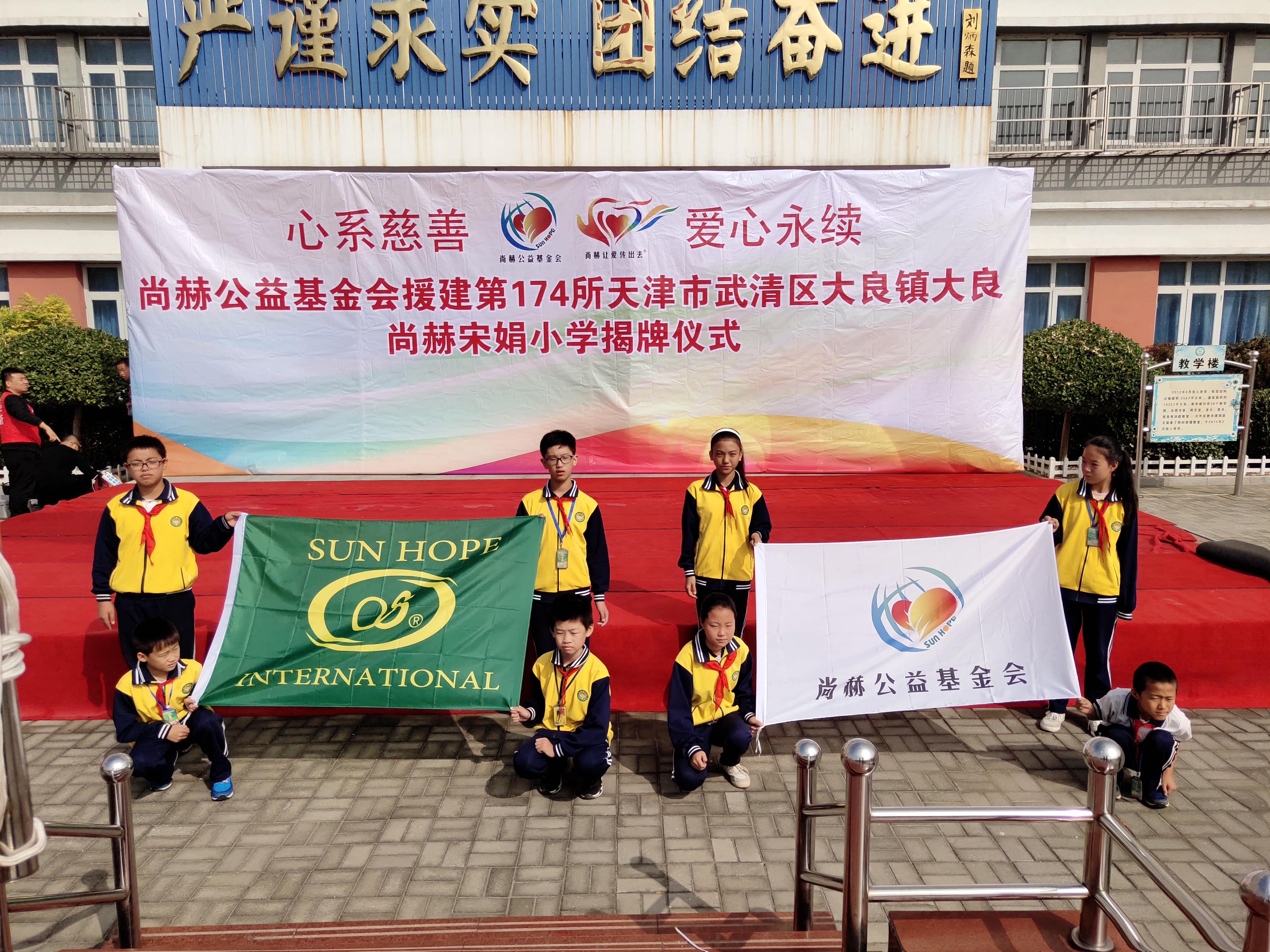 第174所 武清区大良镇大良开云足球体育_开云足球(中国)
宋娟小学