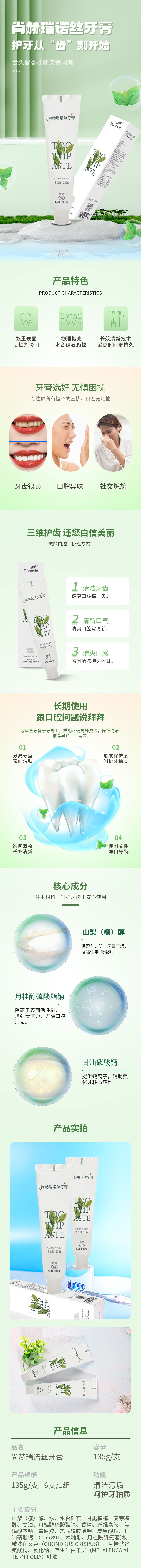 开云足球体育_开云足球(中国)
瑞诺丝牙膏