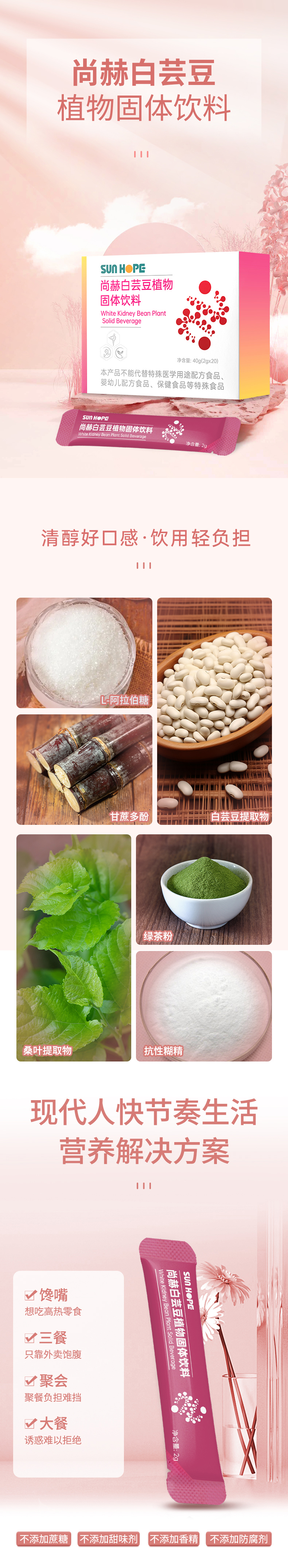 开云足球体育_开云足球(中国)
白芸豆植物固体饮料